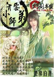 梦回诛仙之青云小师弟
