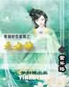 天女袂上部全