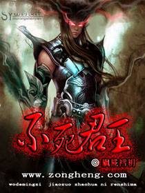 不死君王