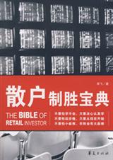 散户制胜宝典