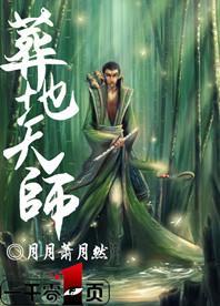 葬地天师