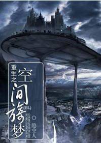 重生之空间旖梦
