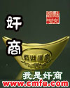 奸商