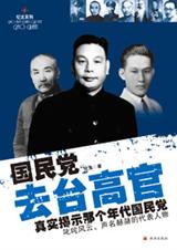 国民党去台高官
