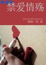 禁爱情殇 _