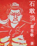 石敢当