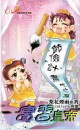 实习皇帝