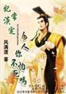 妃常澹定女人,你不怕死么？