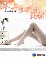 床上多了个美媚