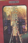 天狼星下