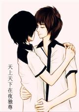 当那小子爱上那小子