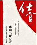 仕官