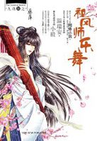 祀风师乐舞