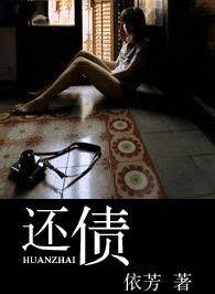 还债