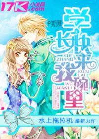 学长快来我碗里