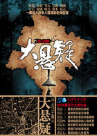 大悬疑藏玉琀蝉