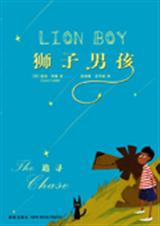 奇幻小说狮子男孩第二部追寻