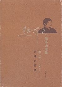 天地月亮地