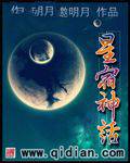 星宿神话