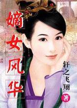 重生之嫡女风华