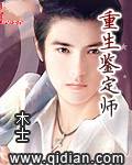 重生鉴定师