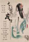 七夜谈