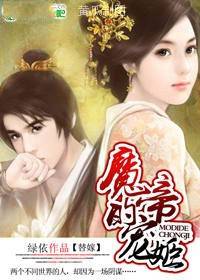 替嫁 魔帝的宠姬
