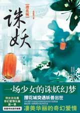 攒花城诛妖