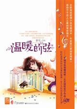 温暖的弦 --安宁