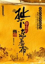 扯下帝王的遮羞布