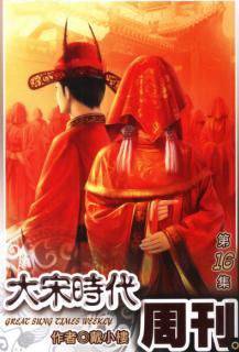 大宋时代周刊