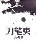 刀笔吏