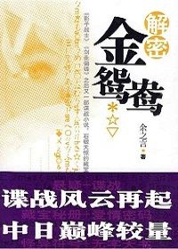 解密金鸳鸯