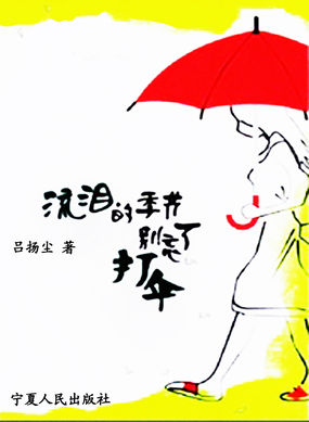 流泪的季节别忘了打伞