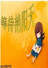 等待艳阳天