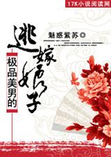 穿越之逃嫁娘子