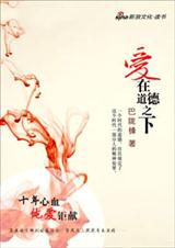 热血汉子遭遇师生恋爱在道德之下