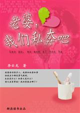 后来我们都哭了老婆,我们私奔吧