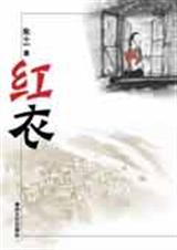 红衣
