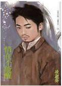 情在不能醒