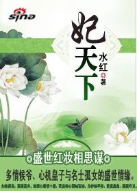 盛世红妆相思谋：妃天下
