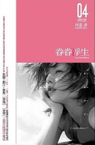 白色恋人之眷眷浮生