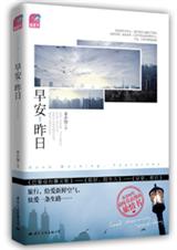 早安 昨日