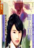 甜上眉梢