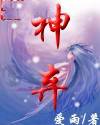 天地任逍遥(神弃)