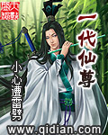 一代仙尊