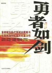 勇者如剑