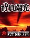 背负阳光