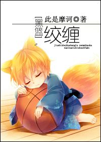 综主黑篮绞缠
