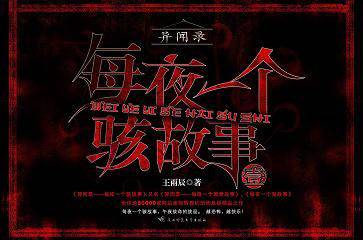 异闻录